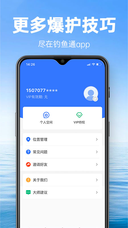 钓鱼通最新版 钓鱼通最新版