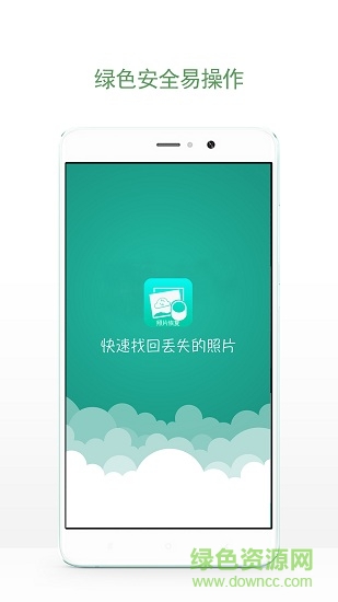 照片快恢复 照片快恢复