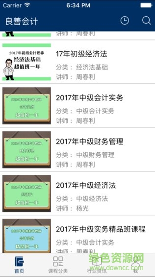 良善会计 良善会计