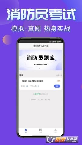 消防员考试学知题 消防员考试学知题