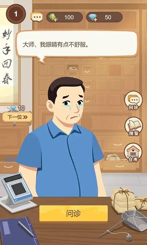 养生大师 养生大师