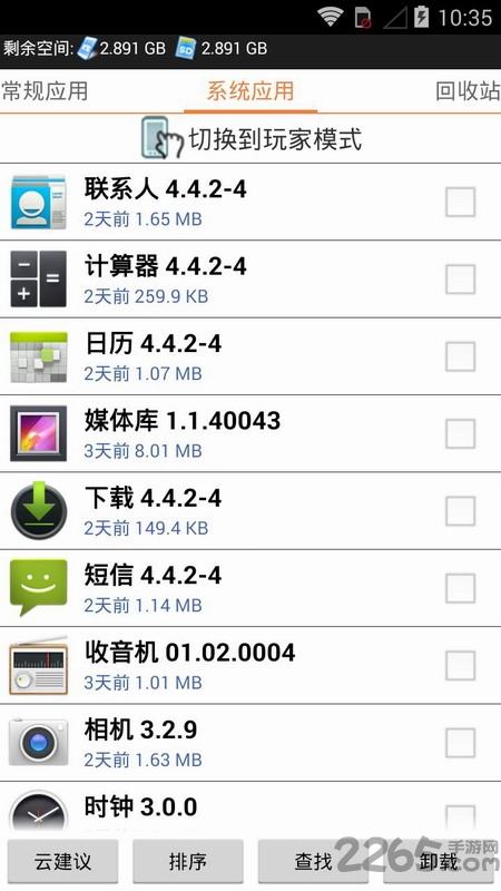 海卓云卸载 海卓云卸载