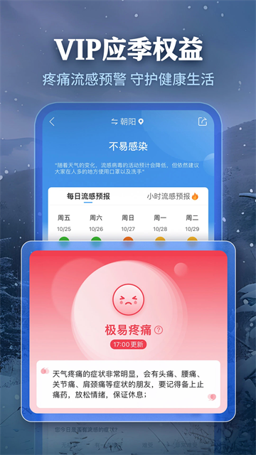 墨迹天气 墨迹天气