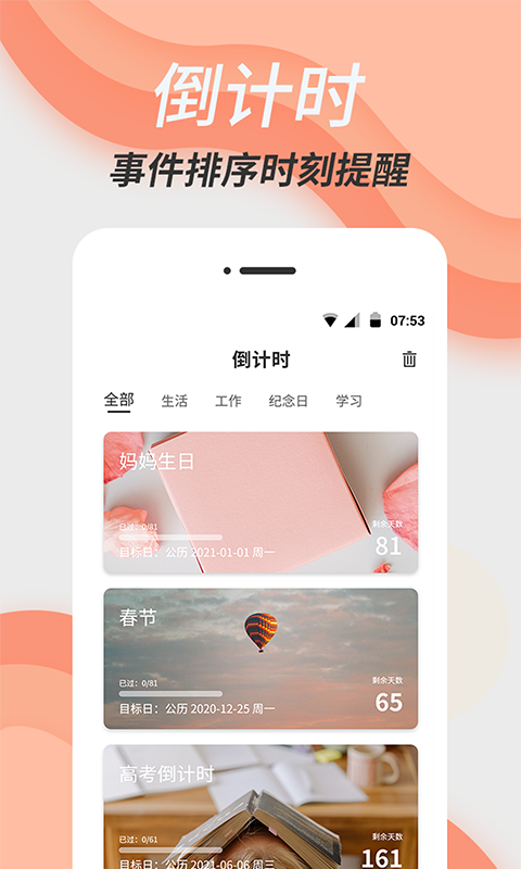 维美倒计时助手 维美倒计时助手
