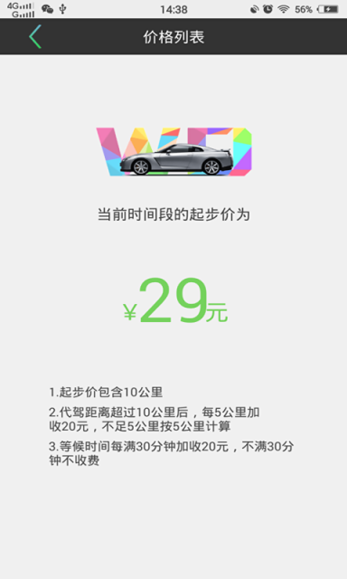 微动代驾 微动代驾