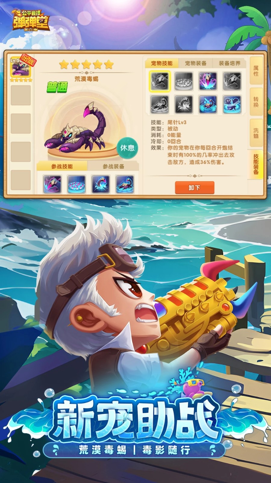 弹弹堂大冒险 弹弹堂大冒险