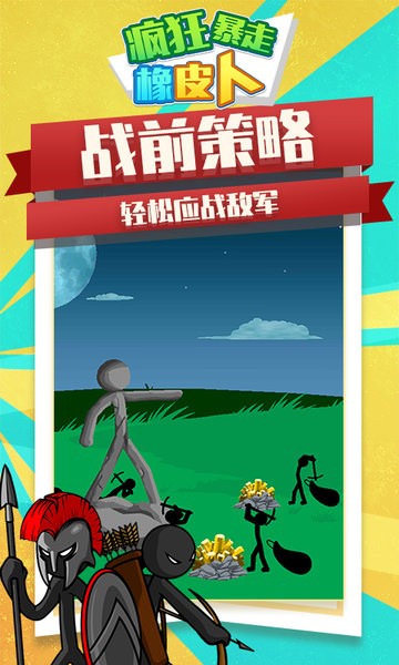 疯狂暴走橡皮人 疯狂暴走橡皮人