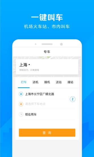 即刻出行 即刻出行