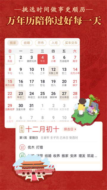 黄历万年历 黄历万年历