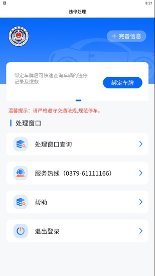 洛阳违停处理 洛阳违停处理