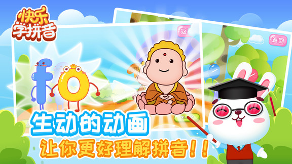 快乐学拼音 快乐学拼音