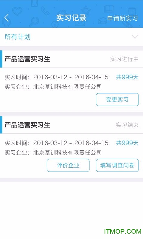 优实习iphone版 优实习iphone版