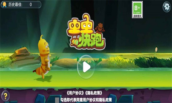 虫虫快跑 虫虫快跑