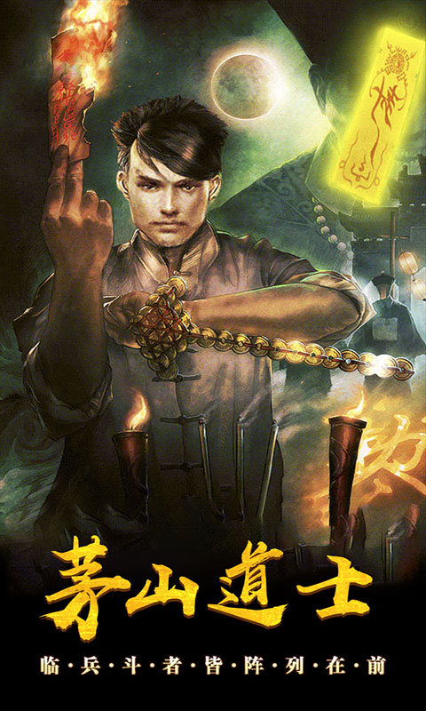 捉妖大师 捉妖大师