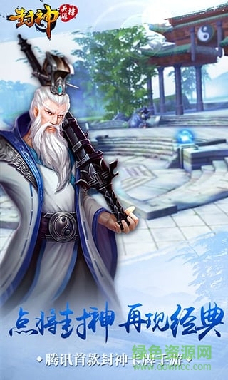 封神英雄榜 封神英雄榜