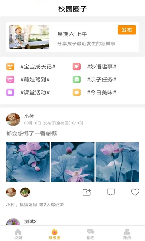 蓝鸥微校家长版 蓝鸥微校家长版