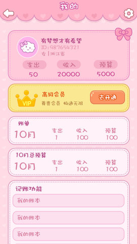 钱夫人记账 钱夫人记账