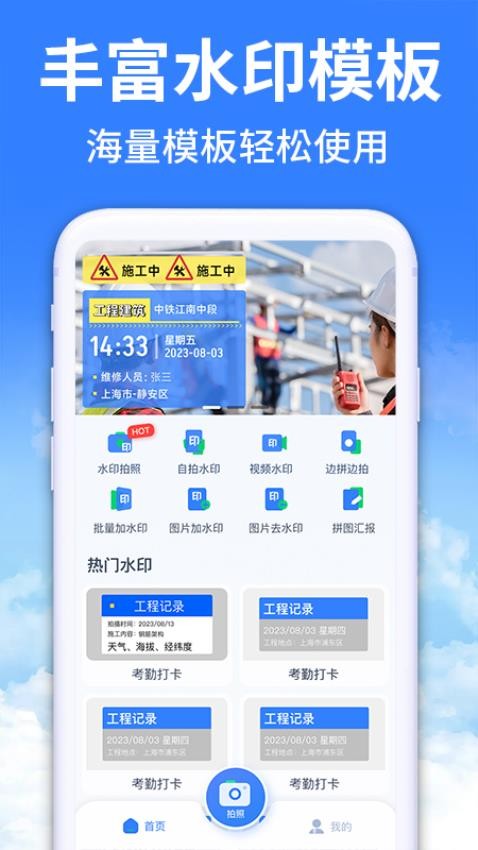 签到打卡水印相机 签到打卡水印相机
