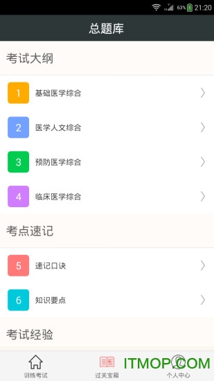 临床执业助理医师总题库 临床执业助理医师总题库