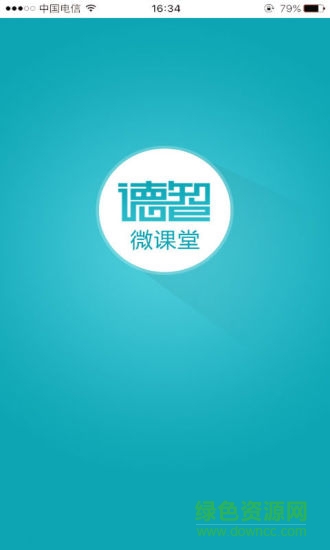 德智初中物理(微课堂) 德智初中物理(微课堂)