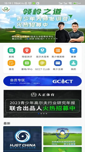 大正高尔夫 大正高尔夫