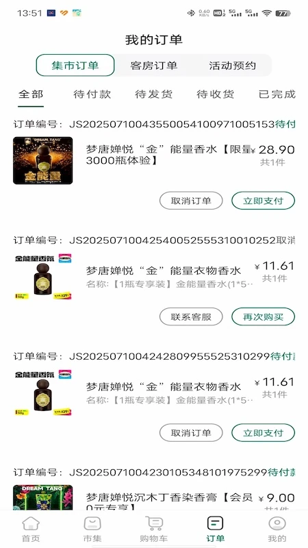 植物的星球 植物的星球