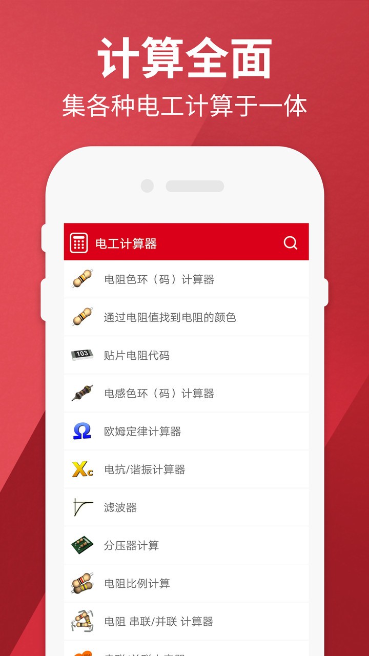 电工计算器电路专家 电工计算器电路专家