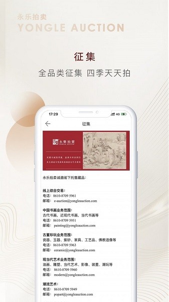 永乐拍卖 永乐拍卖
