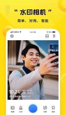 可编辑水印相机 可编辑水印相机