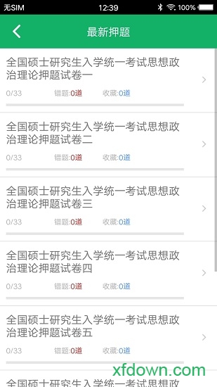 考研政治题集 考研政治题集