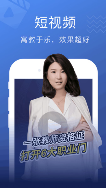 名师帮15天学教资 名师帮15天学教资