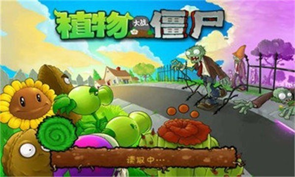 植物大战僵尸梦幻版 植物大战僵尸梦幻版