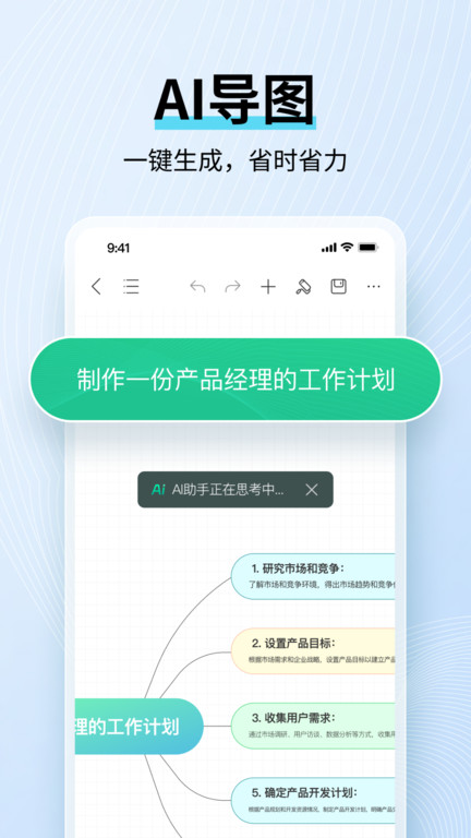 思维导图MINDMASTER软件 思维导图MINDMASTER软件