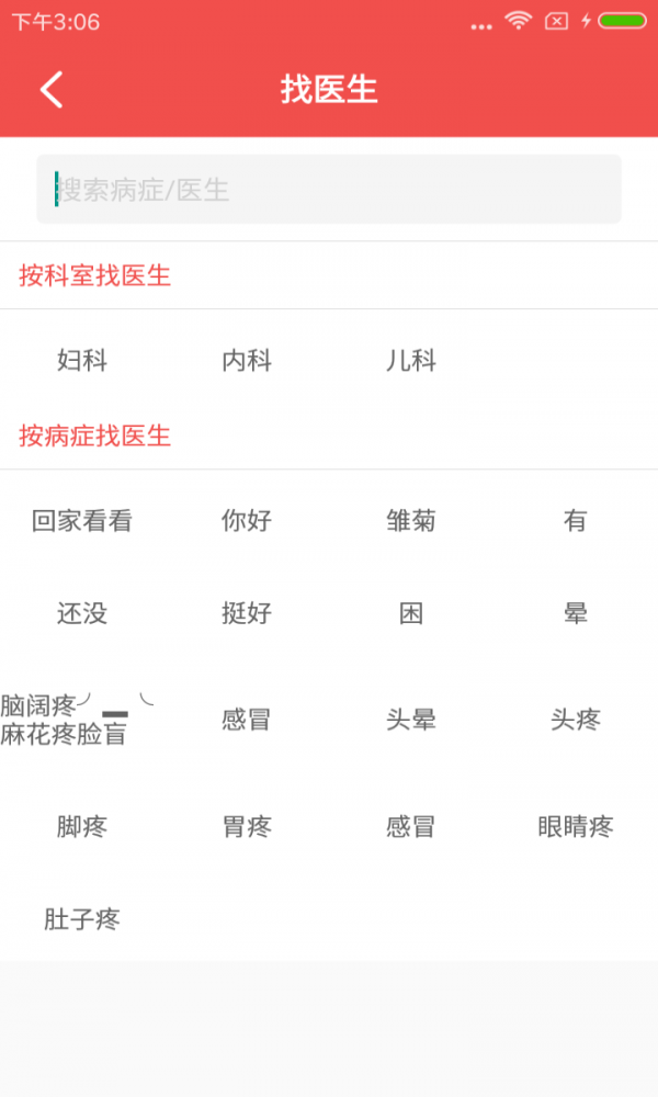 中医之家 中医之家