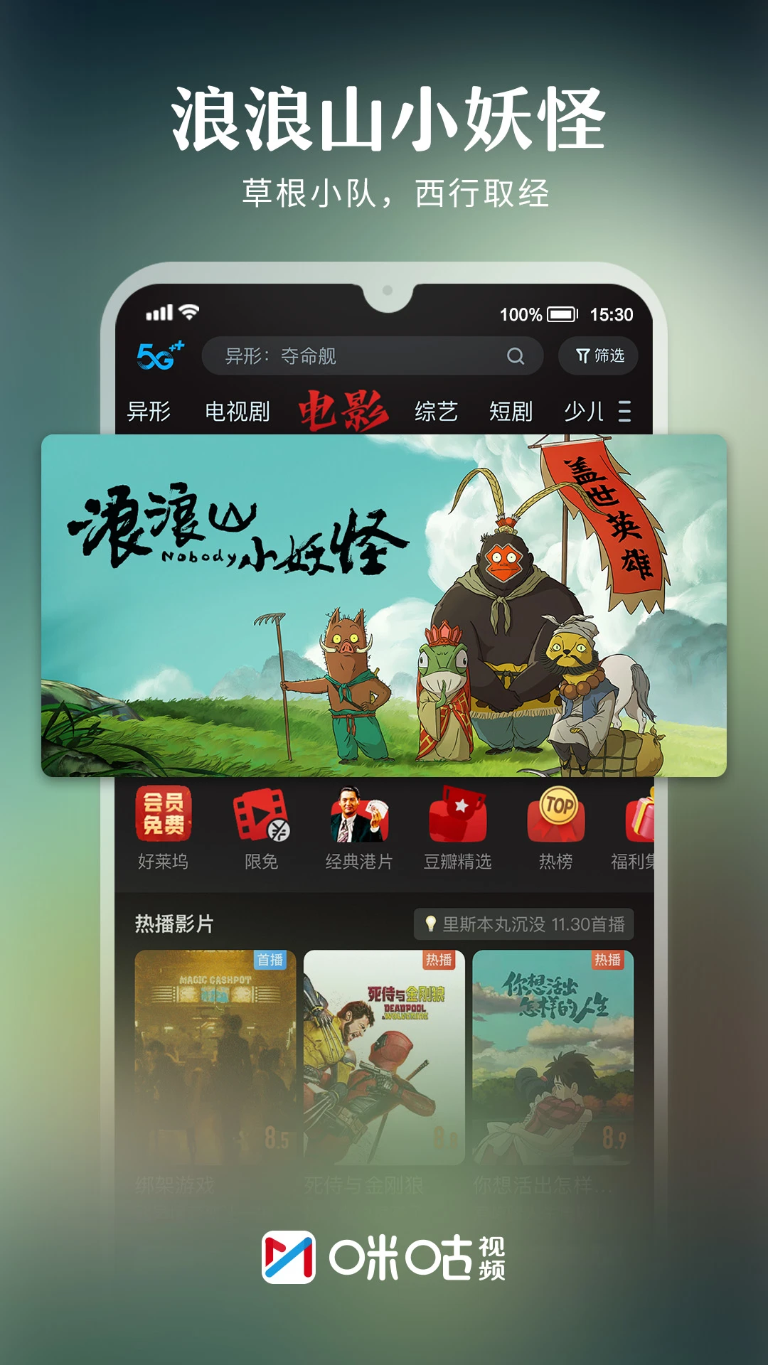 咪咕视频 咪咕视频