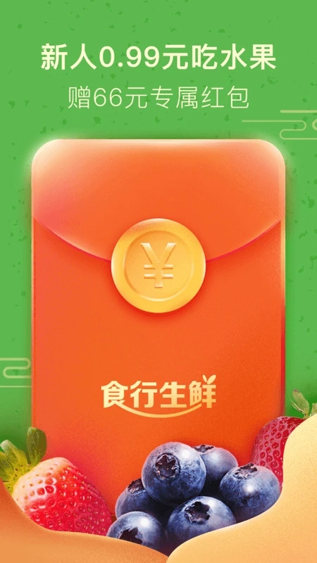 食行生鲜 食行生鲜