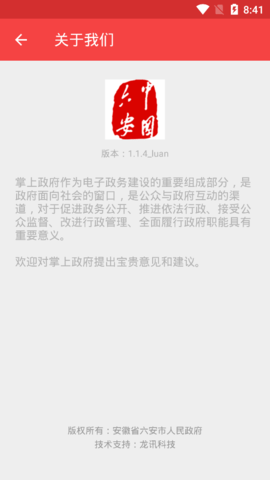 六安市政府 六安市政府
