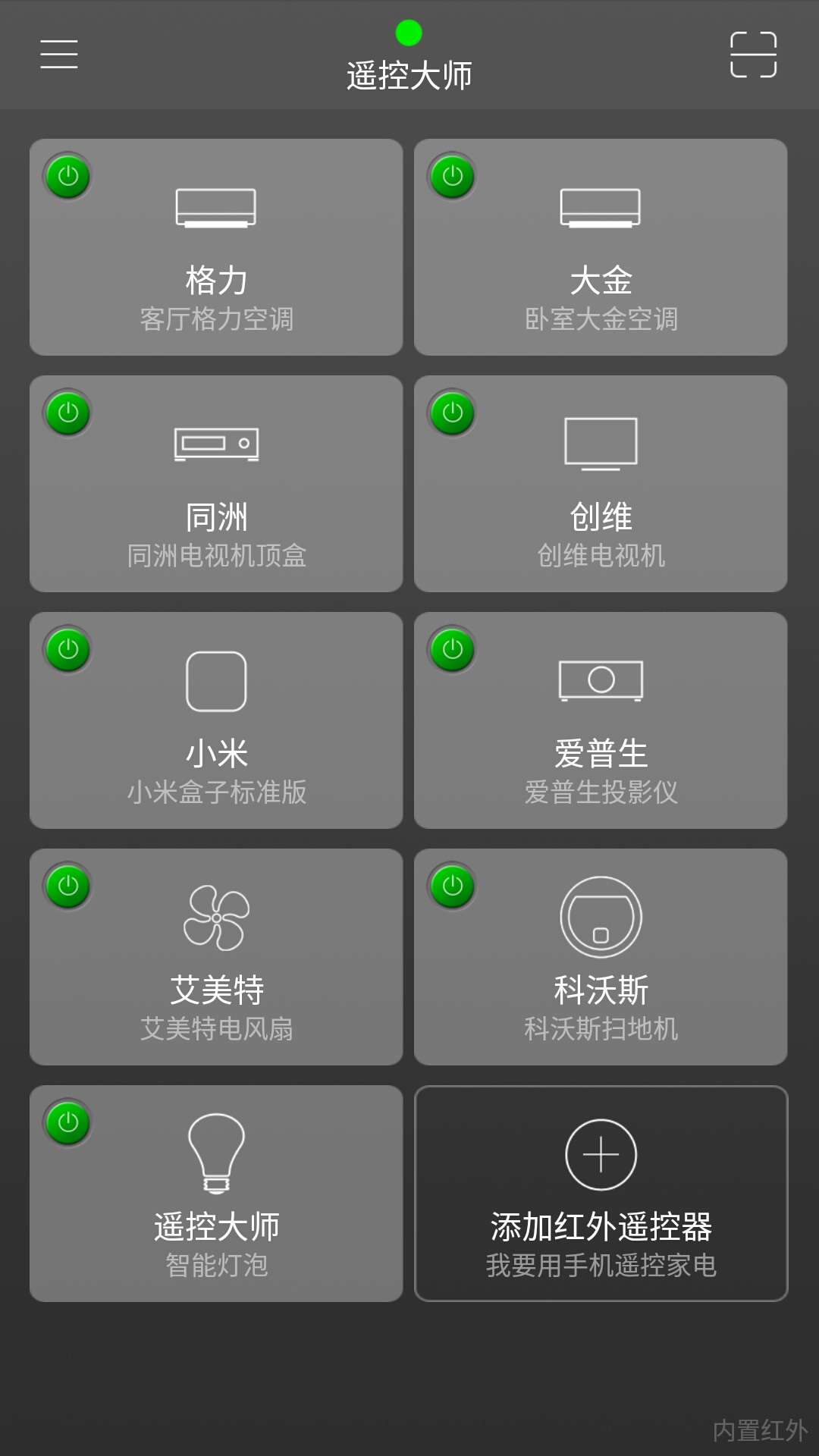 三星遥控大师 三星遥控大师