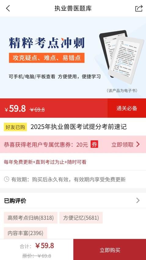 执业兽医题库APP 执业兽医题库APP