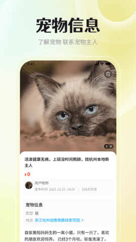 宠物领养互助 宠物领养互助