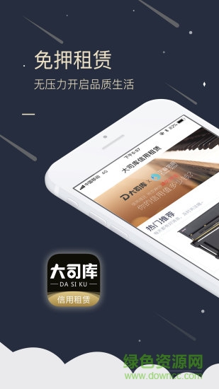 大司库租赁 大司库租赁