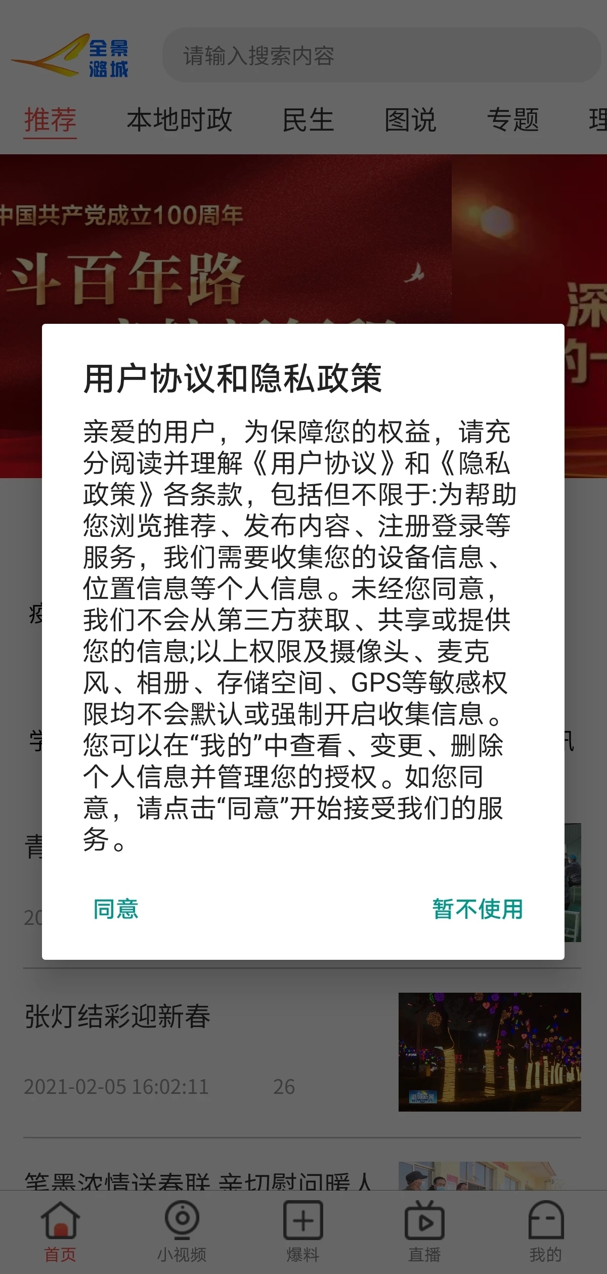 全景潞城 全景潞城