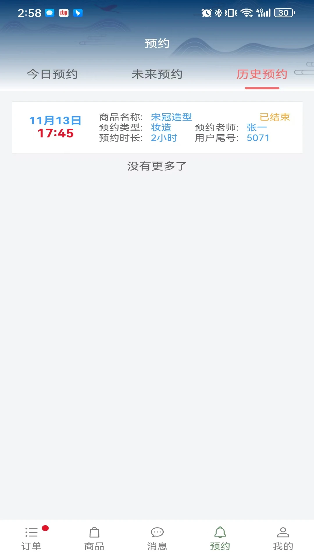 有依商家端 有依商家端