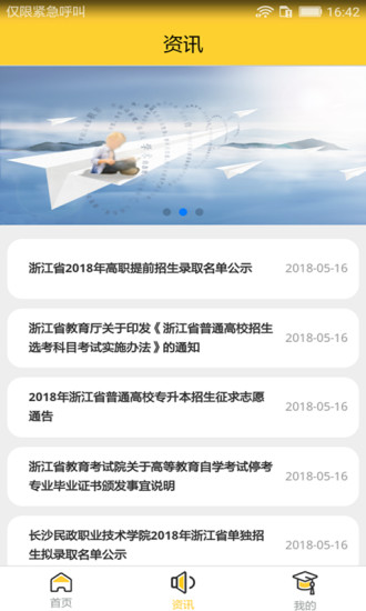 浙版高考志愿填报助手 浙版高考志愿填报助手