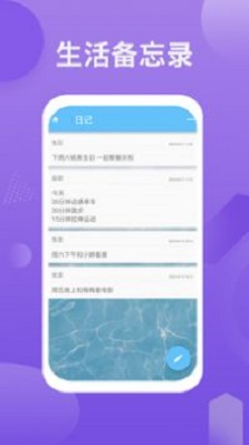 日记备忘录 日记备忘录