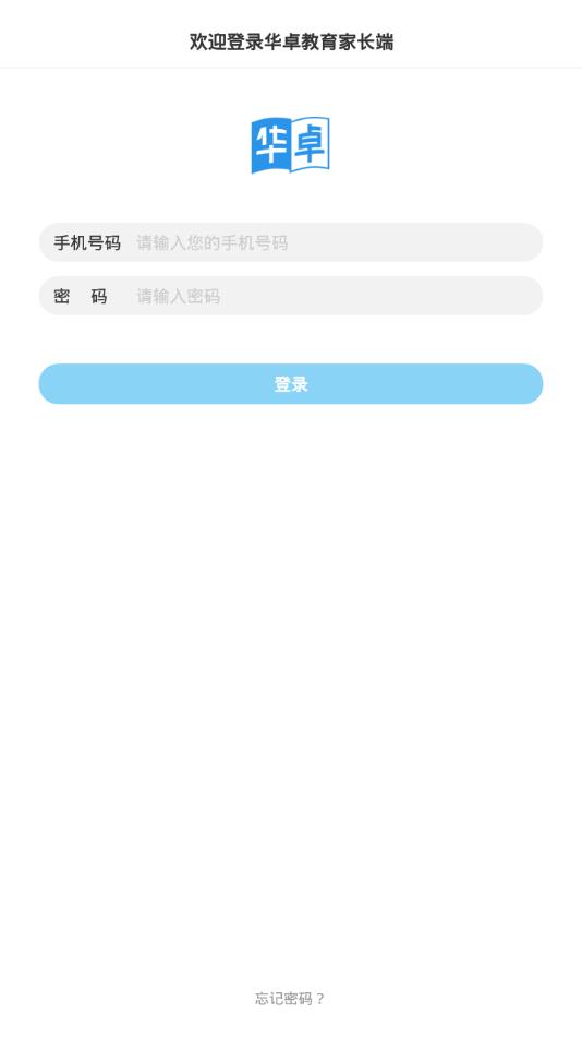 华卓教育家长端 华卓教育家长端