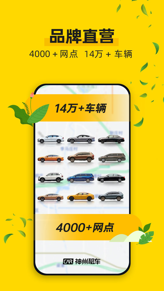 神州租车 神州租车