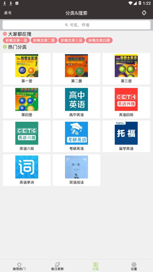 新概念英语全四册 新概念英语全四册