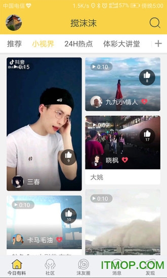 搅沫沫 搅沫沫