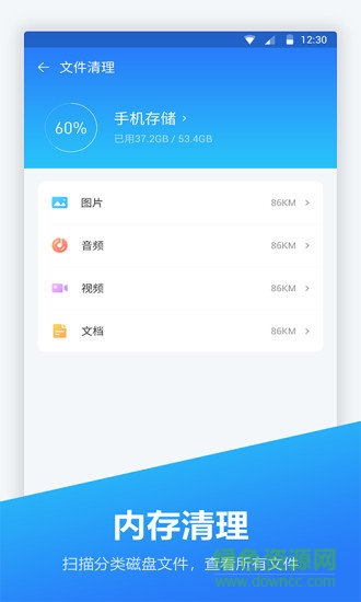 内存优化大师 内存优化大师